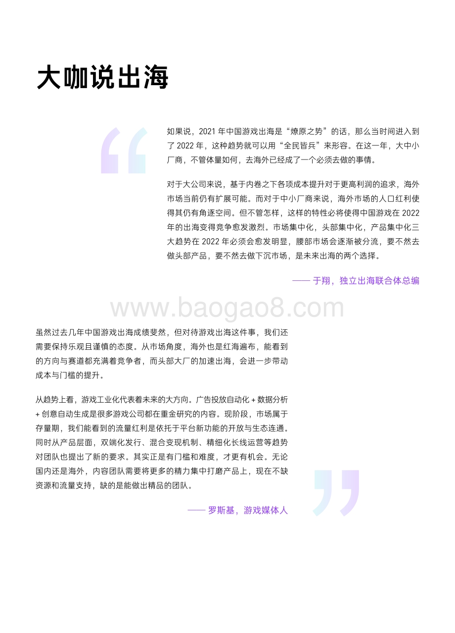 汇量科技2022国内手游出海白皮书_86页_8mb.pdf_第5页