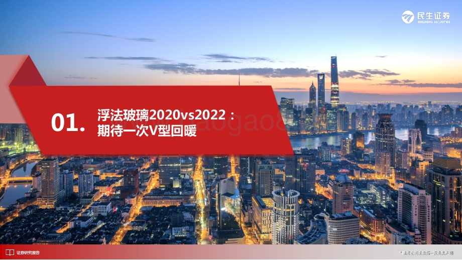 深度报告-民生证券-旗滨集团-601636.SH-深度报告_浮法后来居上_光伏玻璃新军_49页_3mb.pdf_第4页