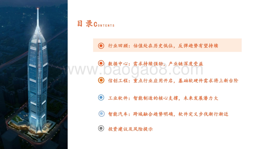 平安证券-计算机行业2022年中期策略报告_政策_技术演进加持_持续看好数字经济主赛道_43页_3mb.pdf_第4页
