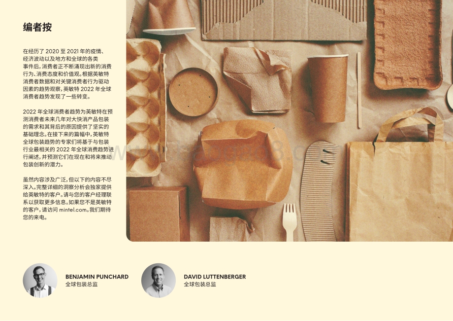 英敏特：2022年全球包装趋势_21页_20mb.pdf_第2页