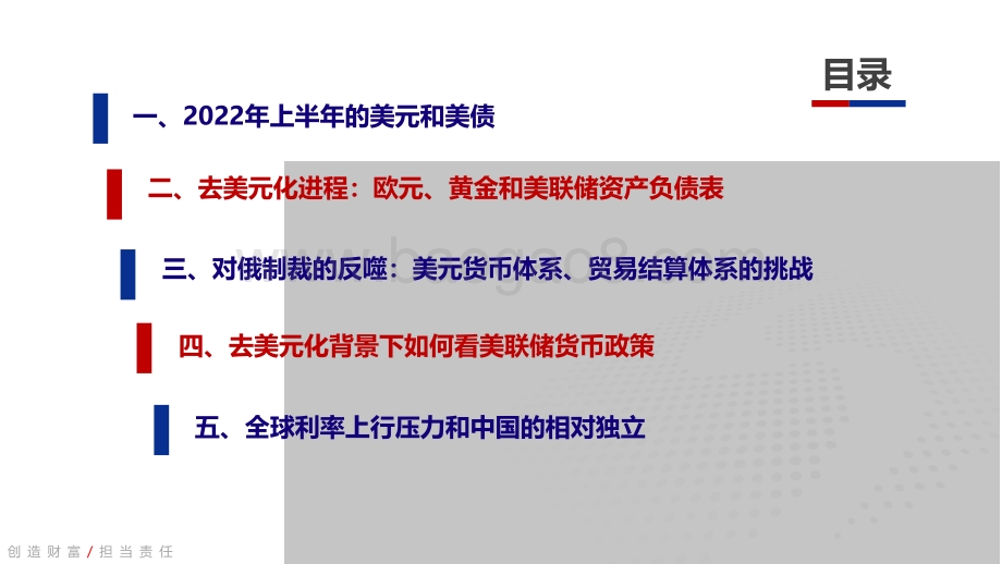 中国银河-2022年大类资产配置中期策略报告_去美元化进程加速背景下大类资产研判_46页_3mb.pdf_第2页