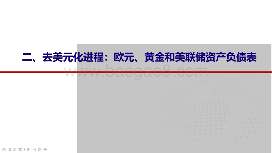 中国银河-2022年大类资产配置中期策略报告_去美元化进程加速背景下大类资产研判_46页_3mb.pdf_第5页
