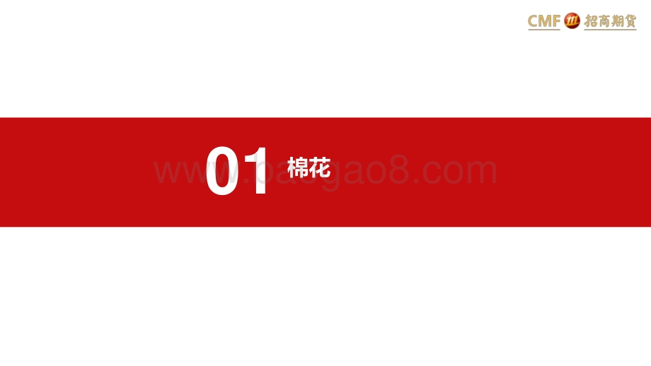 招商期货-软商品及水果周报_26页_1mb.pdf_第5页