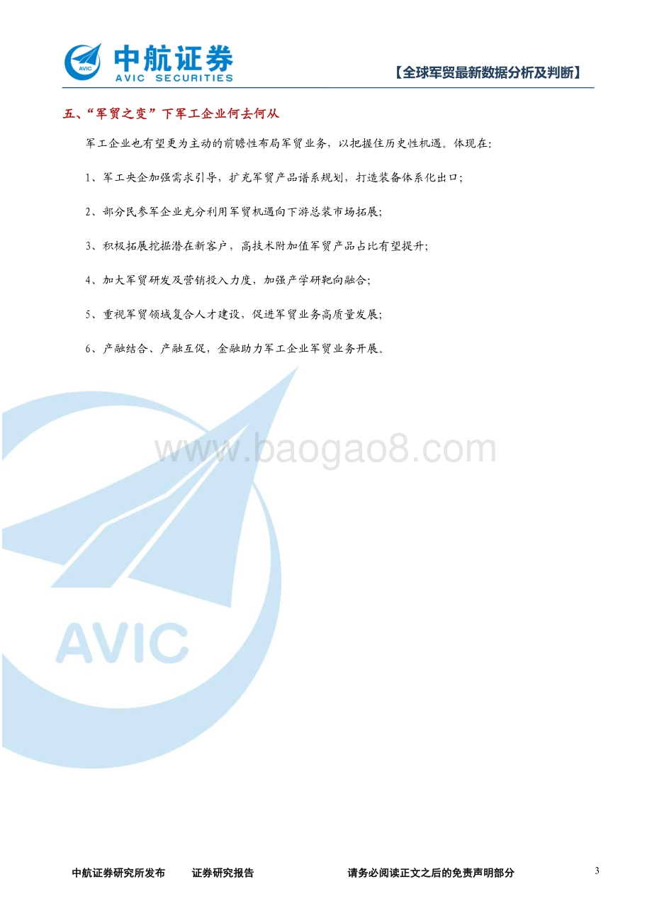 中航证券-军工_全球军贸最新数据分析及判断-止戈为武_以战止战_46页_3mb.pdf_第3页