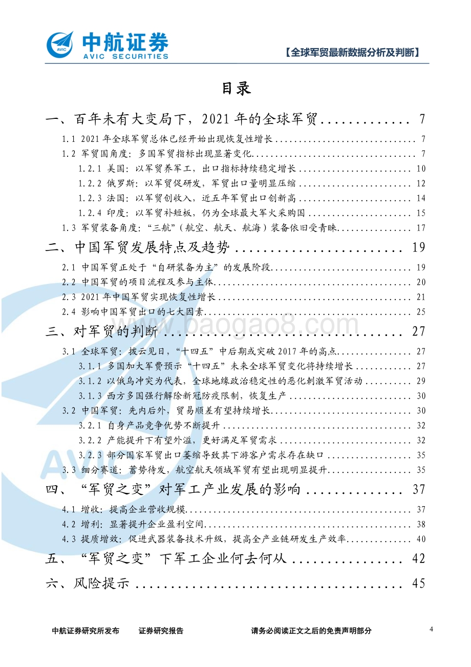 中航证券-军工_全球军贸最新数据分析及判断-止戈为武_以战止战_46页_3mb.pdf_第4页