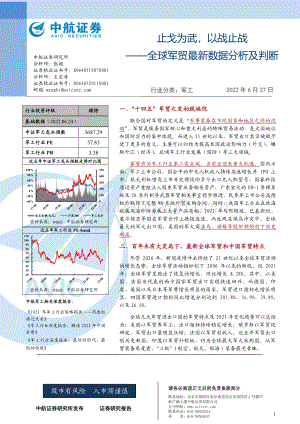 中航证券-军工_全球军贸最新数据分析及判断-止戈为武_以战止战_46页_3mb.pdf