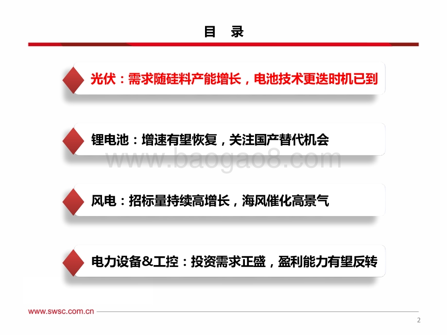 西南证券-电力设备新能源行业2022年中期投资策略_新能源需求加速增长_把握技术更迭_国产替代机会_71页_4mb.pdf_第3页