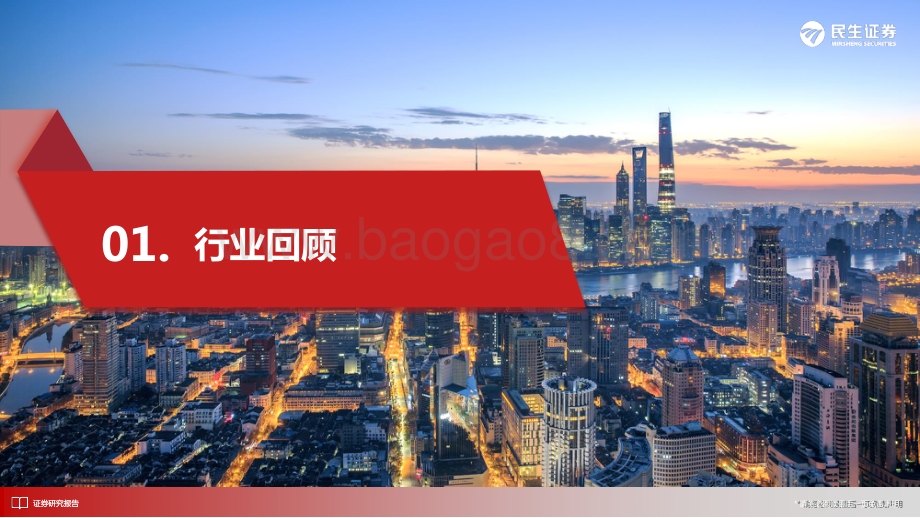 民生证券-环保行业2022年度中期投资策略_危废处理方兴未艾_垃圾发电路在何方_25页_2mb.pdf_第4页