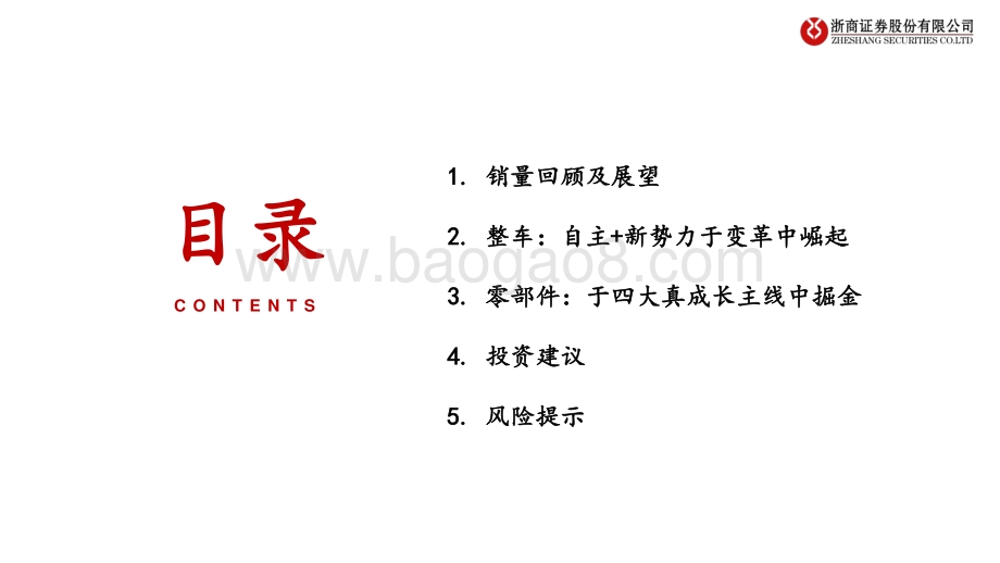 浙商证券-汽车行业2022年下半年投资策略_把握确定性复苏_在真成长中掘金_50页_5mb.pdf_第2页