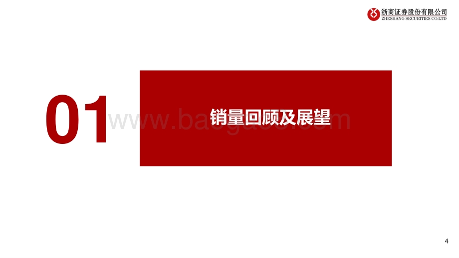 浙商证券-汽车行业2022年下半年投资策略_把握确定性复苏_在真成长中掘金_50页_5mb.pdf_第4页