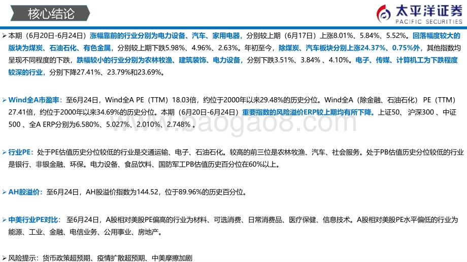 太平洋-中外股票估值追踪及对比_全市场与各行业估值跟踪_27页_3mb.pdf_第3页