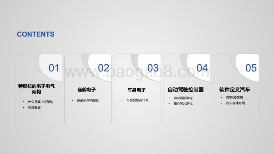 财通证券-汽车电子和智能汽车_37页_4mb.pdf_第2页