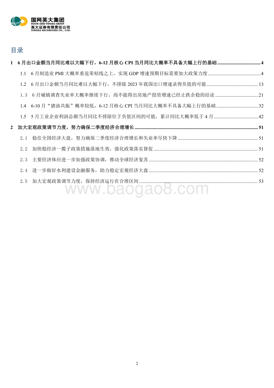 英大证券-2022年5月宏观经济月报_房地产开发投资完成额累计同比尚未止跌企稳_努力确保二季度经济合理增长_55页_4mb.pdf_第2页
