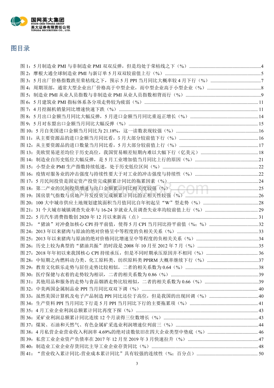 英大证券-2022年5月宏观经济月报_房地产开发投资完成额累计同比尚未止跌企稳_努力确保二季度经济合理增长_55页_4mb.pdf_第3页