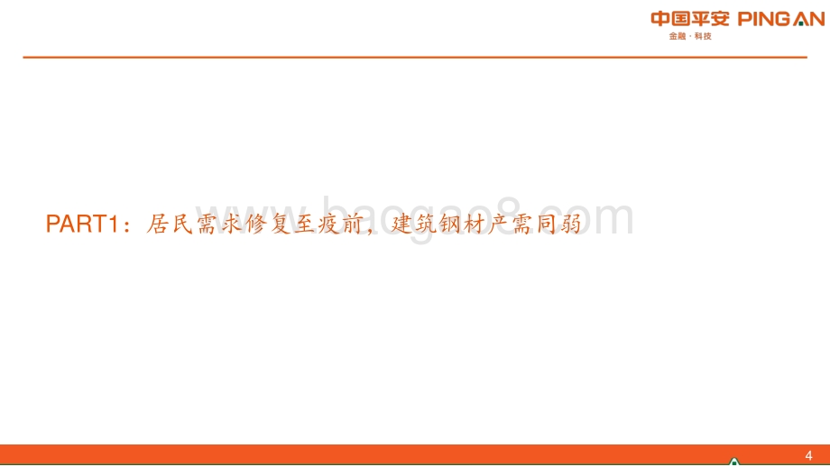 平安证券-_固收周报_居民需求修复至疫前_央行维持资金面平稳（2022年第24期总第89期）_27页_2mb.pdf_第4页