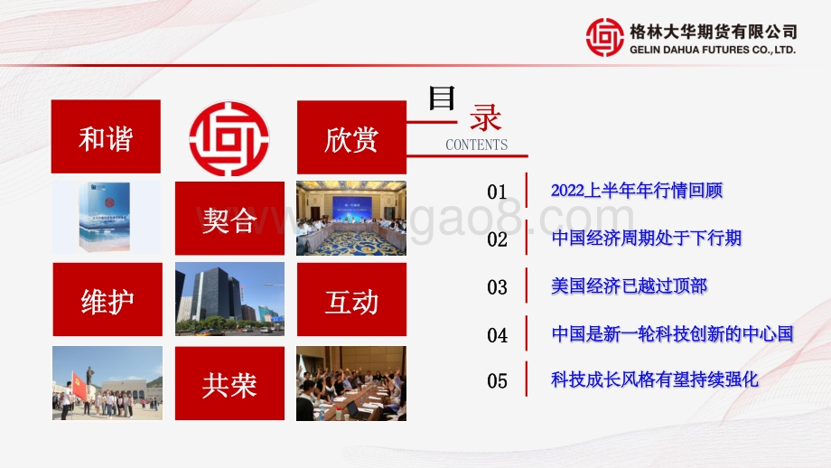 格林期货-中线乐观_科技成长风格有望持续强化_77页_6mb.pdf_第2页