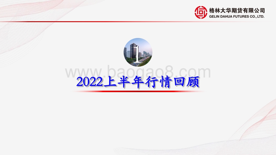 格林期货-中线乐观_科技成长风格有望持续强化_77页_6mb.pdf_第3页