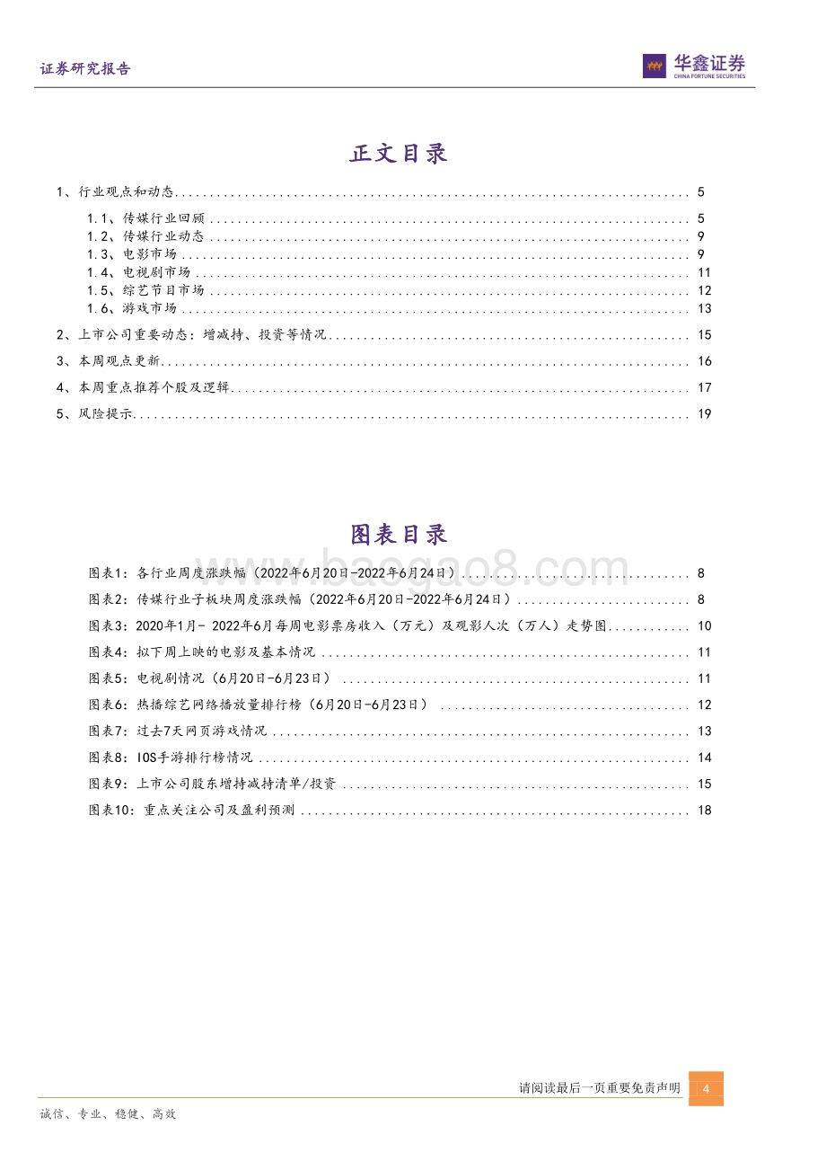 华鑫证券-传媒新消费行业周报_元宇宙热度有望持续_南海平台拟筹建_暑假档关注内容与媒介_21页_1mb.pdf_第4页