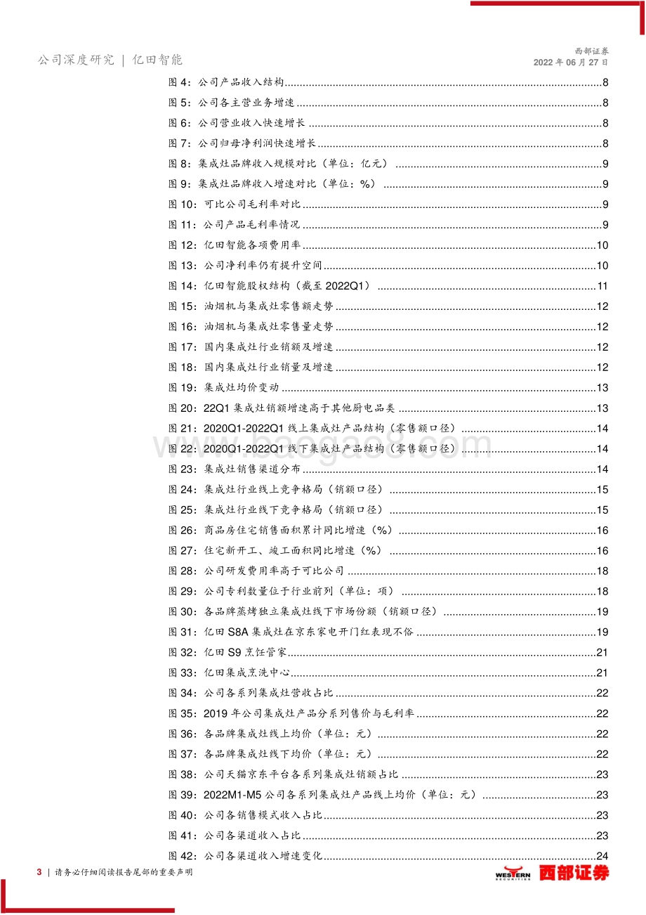 深度报告-西部证券-亿田智能-300911.SZ-首次覆盖报告_集成灶技术引领者_全方位改革再起航_34页_1mb.pdf_第3页