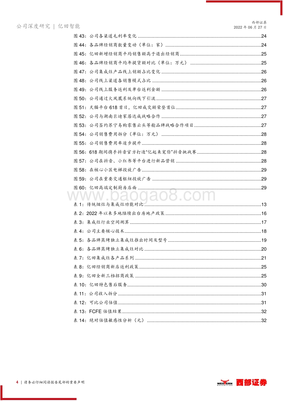 深度报告-西部证券-亿田智能-300911.SZ-首次覆盖报告_集成灶技术引领者_全方位改革再起航_34页_1mb.pdf_第4页