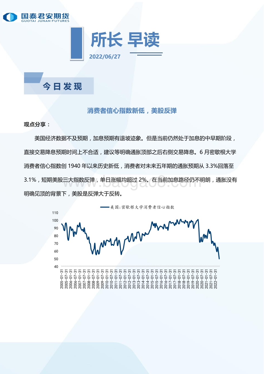 国泰期货-所长早读_56页_2mb.pdf_第2页