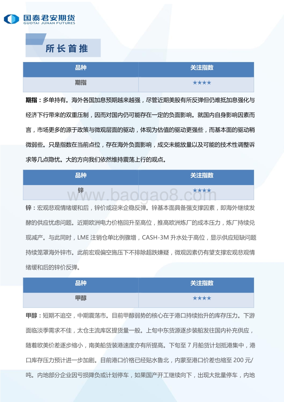 国泰期货-所长早读_56页_2mb.pdf_第3页
