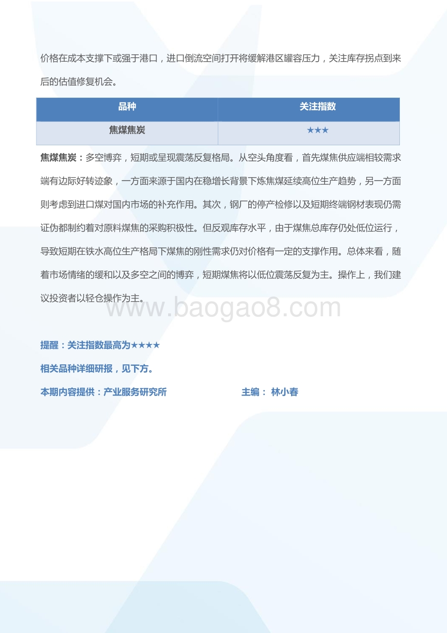 国泰期货-所长早读_56页_2mb.pdf_第4页