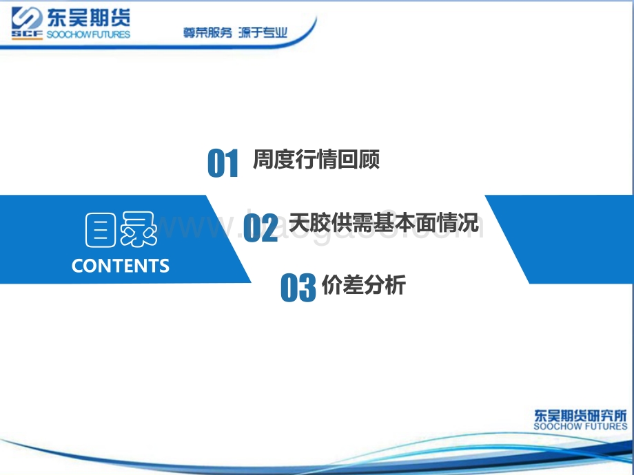 东吴期货-天胶周度策略报告_上下驱动均不强_胶价短期震荡运行_26页_1mb.pdf_第2页