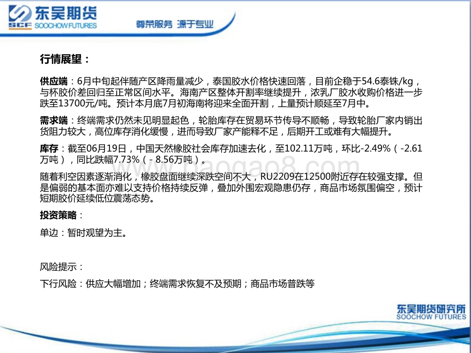 东吴期货-天胶周度策略报告_上下驱动均不强_胶价短期震荡运行_26页_1mb.pdf_第3页