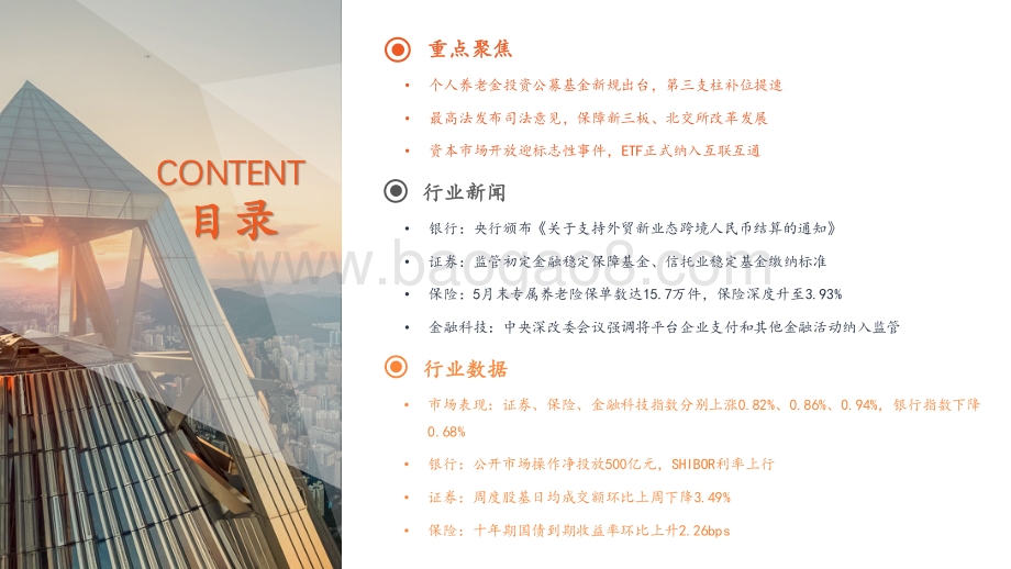 平安证券-金融_金融科技行业周报_个人养老金投资公募基金新规出台_ETF正式纳入互联互通_17页_1mb.pdf_第3页