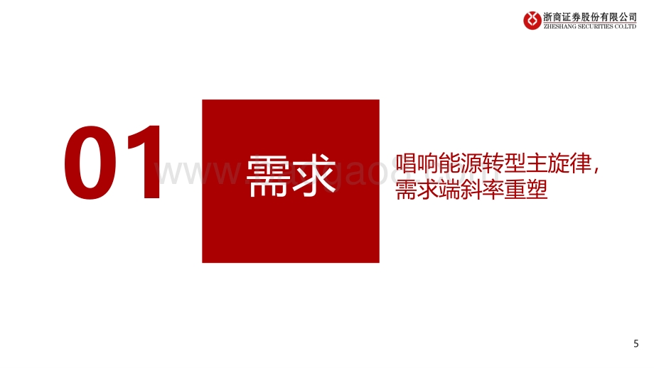 浙商证券-2022年下半年光伏行业投资策略_看好低估值赛道补涨_行业拥抱技术变革_34页_3mb.pdf_第5页