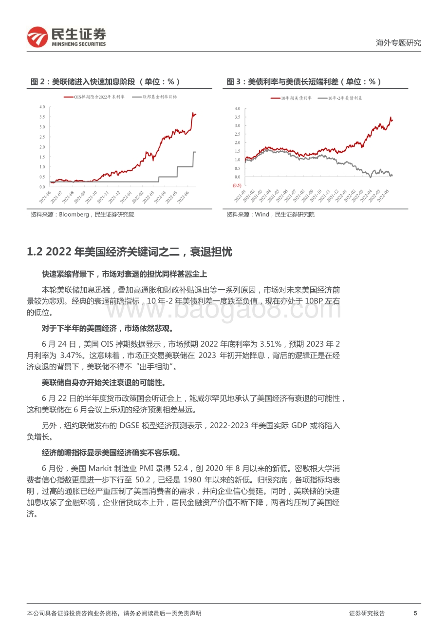 民生证券-2022下半年海外经济展望_美国衰退可能迟到_22页_2mb.pdf_第5页