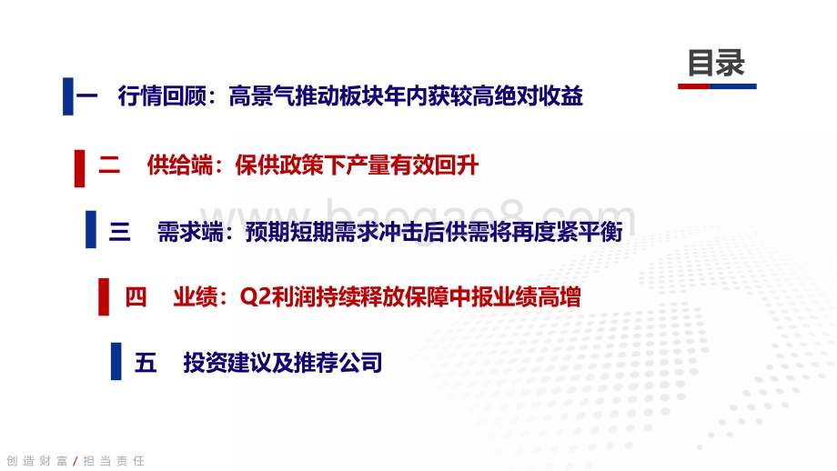 中国银河-煤炭行业2022年中期投资策略报告_把握短期需求冲击后走向再平衡的投资机会_22页_976kb.pdf_第2页
