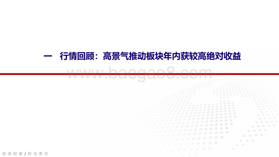 中国银河-煤炭行业2022年中期投资策略报告_把握短期需求冲击后走向再平衡的投资机会_22页_976kb.pdf_第3页