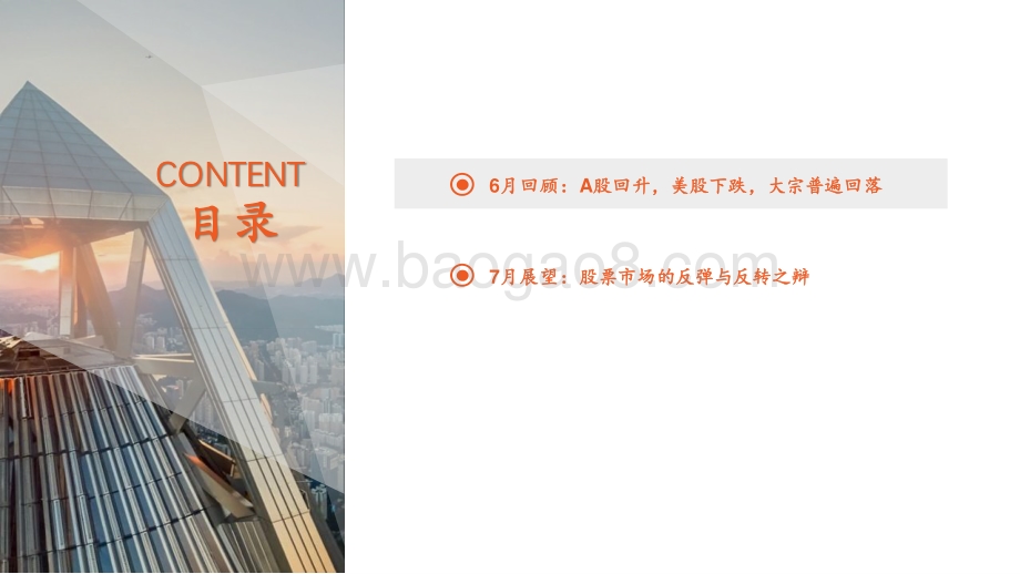 平安证券-7月基金配置展望_战略不悲观_战术需择时_28页_2mb.pdf_第3页