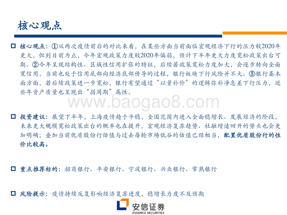 安信证券-银行股2022年中期投资策略_优质股份行_还是城农商行__48页_1mb.pdf_第2页