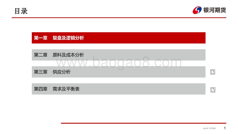 银河期货-宏观与微观共振走弱_转向成本定价_33页_10mb.pdf_第2页