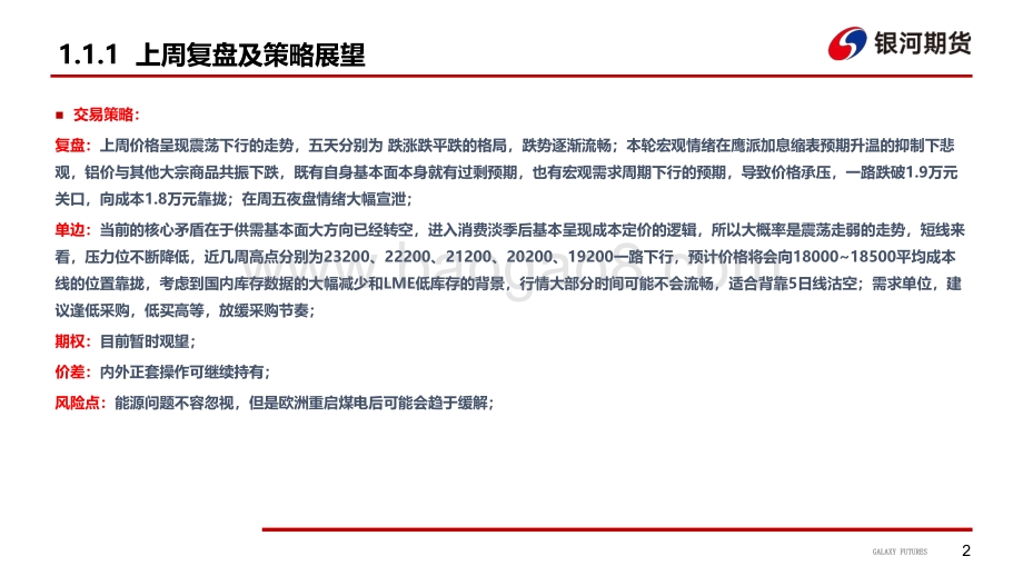 银河期货-宏观与微观共振走弱_转向成本定价_33页_10mb.pdf_第3页