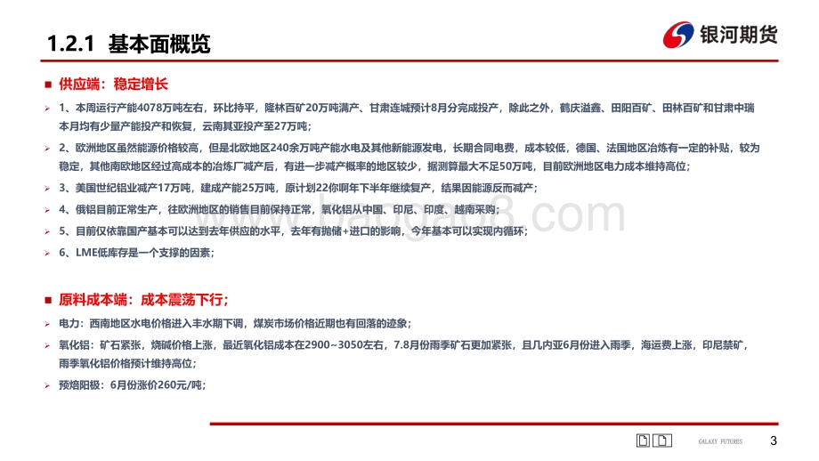 银河期货-宏观与微观共振走弱_转向成本定价_33页_10mb.pdf_第4页