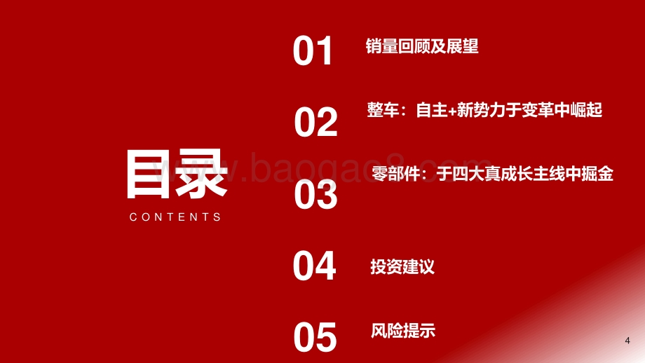 浙商证券-2022年下半年汽车行业投资策略_把握确定性复苏_在真成长中掘金_51页_5mb.pdf_第4页