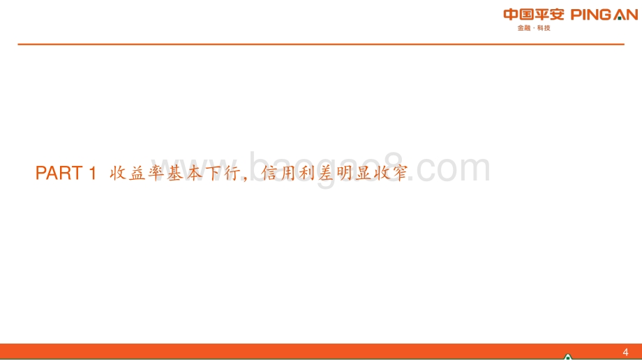 平安证券-_固收+周报_穆迪下调碧桂园评级至高收益级（2022年第10期总第10期）_23页_1mb.pdf_第4页
