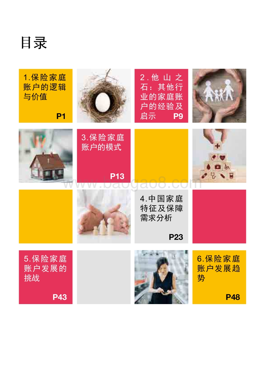 2020中国保险家庭账户研究报告.pdf_第4页