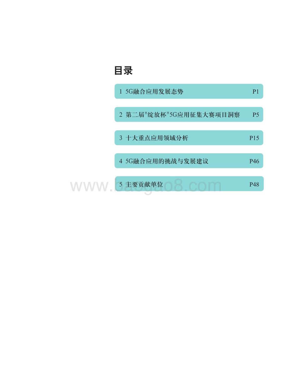 2020-2021年5G应用创新发展研究报告.pdf_第2页