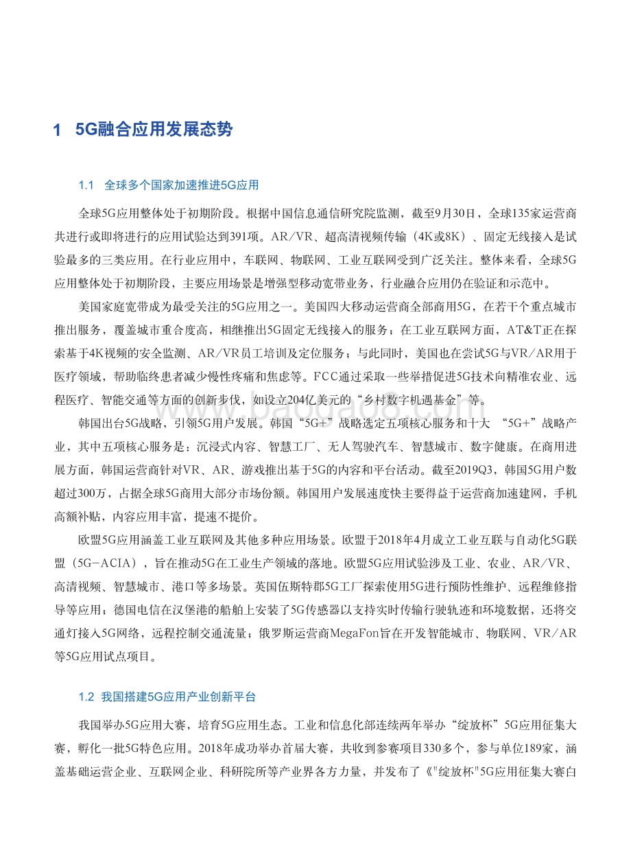 2020-2021年5G应用创新发展研究报告.pdf_第3页
