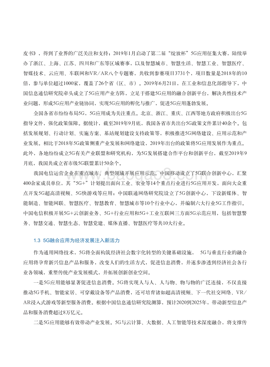 2020-2021年5G应用创新发展研究报告.pdf_第4页