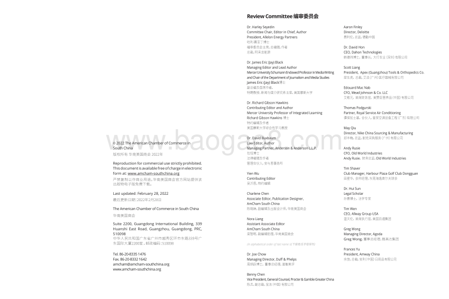 2022中国营商环境白皮书.pdf_第2页