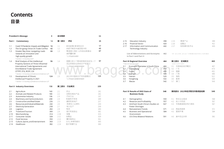 2022中国营商环境白皮书.pdf_第3页