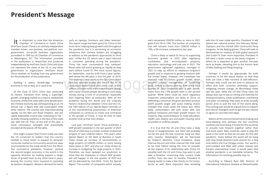 2022中国营商环境白皮书.pdf_第4页