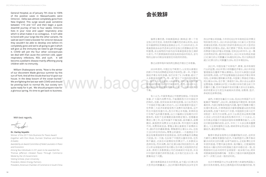 2022中国营商环境白皮书.pdf_第5页