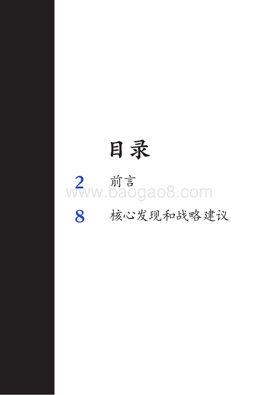 2021-2022中国银行业转型与创新系列研究报告.pdf_第2页